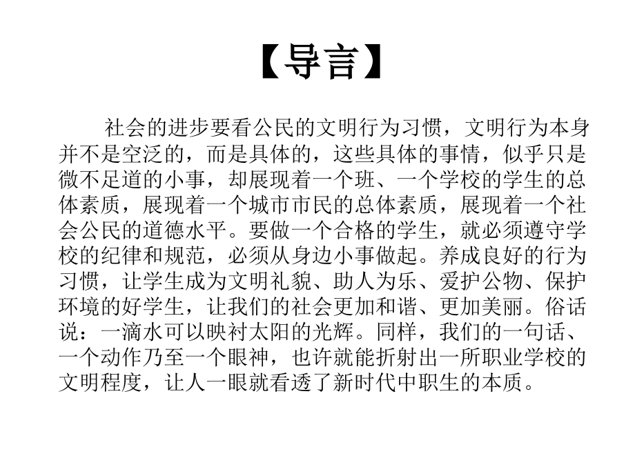 尊重规范让美德成为习惯.ppt_第2页