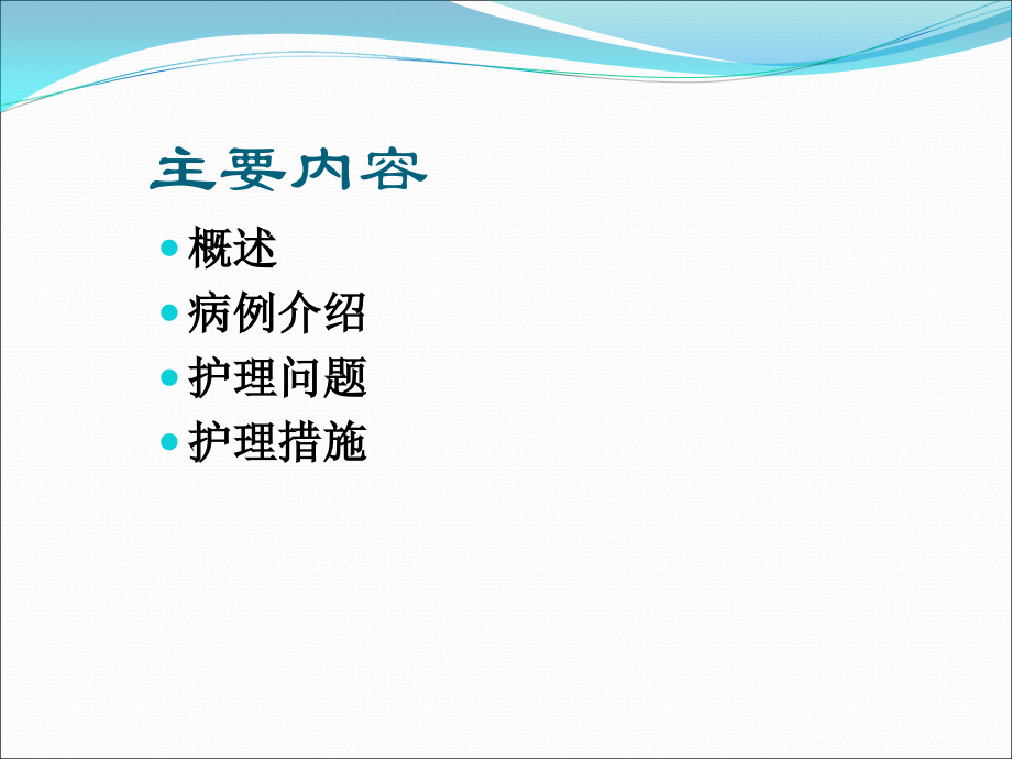 无骨折脱位型急性颈脊髓损伤的护理主题讲座课件.ppt_第1页