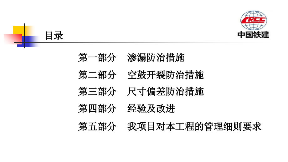 知名企业防开裂渗漏防治措施图文并茂.ppt_第1页