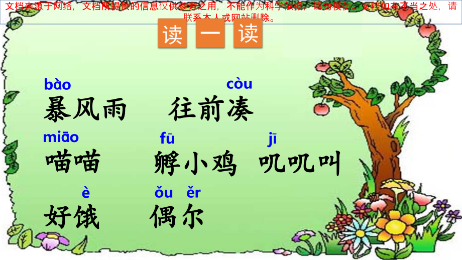 总也倒不了的老屋宣教专业知识讲座.ppt_第2页
