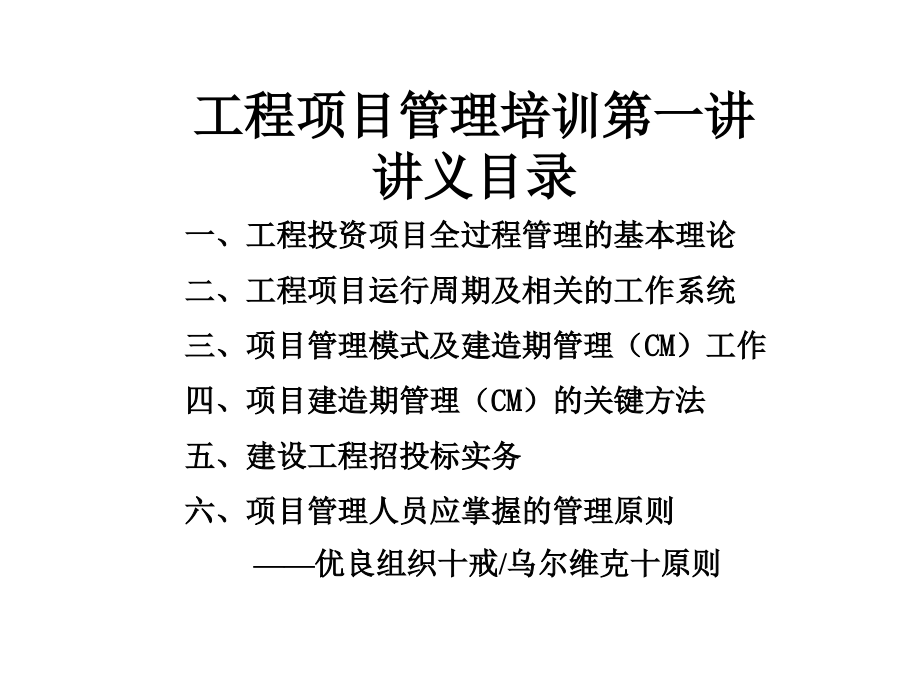 工程项目管理讲座讲义.ppt_第1页