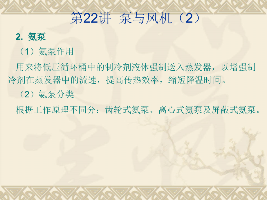 泵与风机(2).ppt_第1页