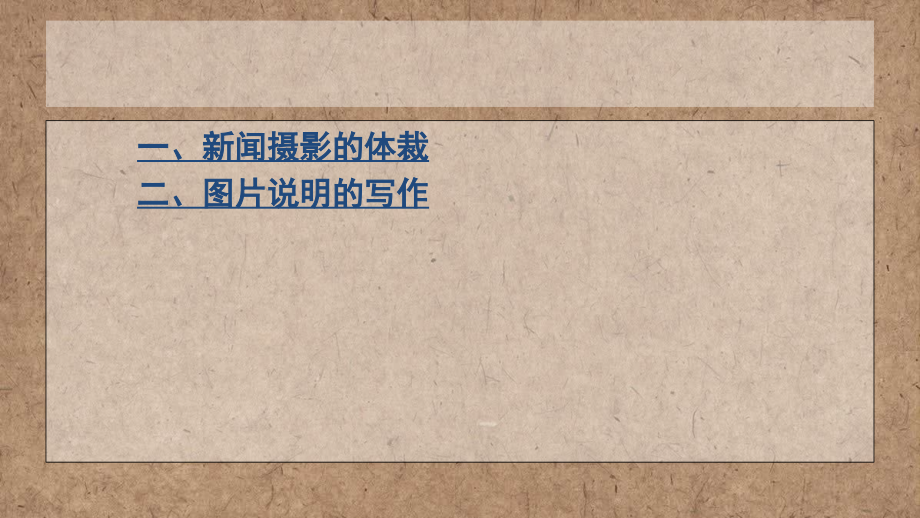 第5章图片新闻的体裁.ppt_第2页
