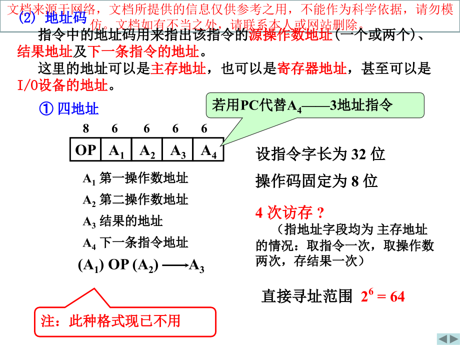 指令系统复习专业知识讲座.ppt_第1页