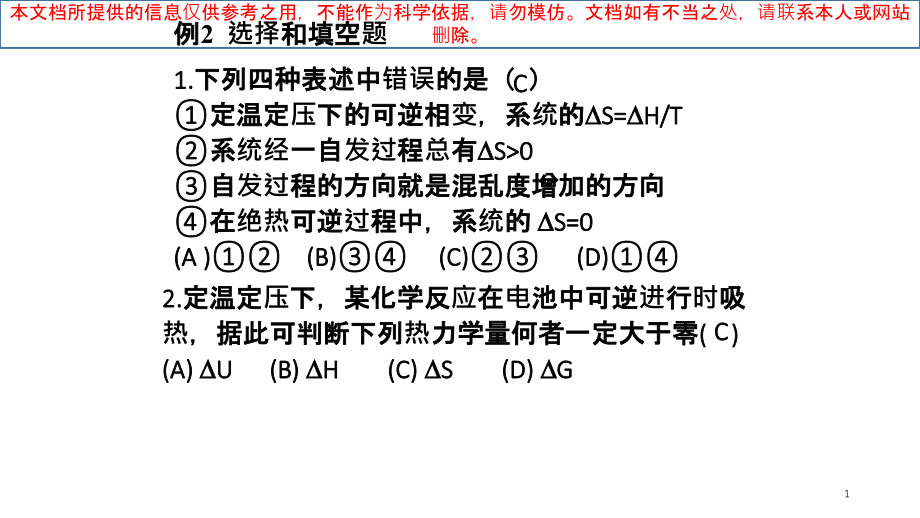 大学化学习题专业知识讲座.ppt_第1页