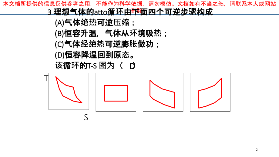大学化学习题专业知识讲座.ppt_第2页