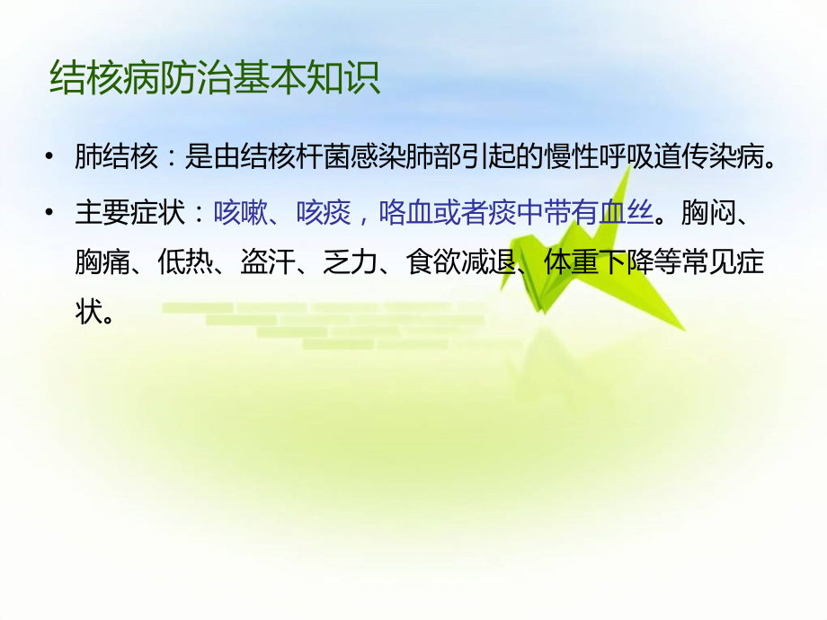 耐药结核病防治.ppt_第2页