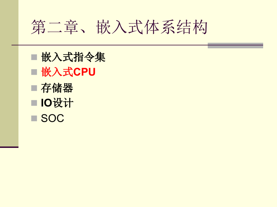 嵌入式CPU.ppt_第1页