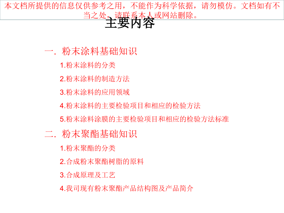 粉末涂料和粉末聚酯基础知识专业知识讲座.ppt_第1页