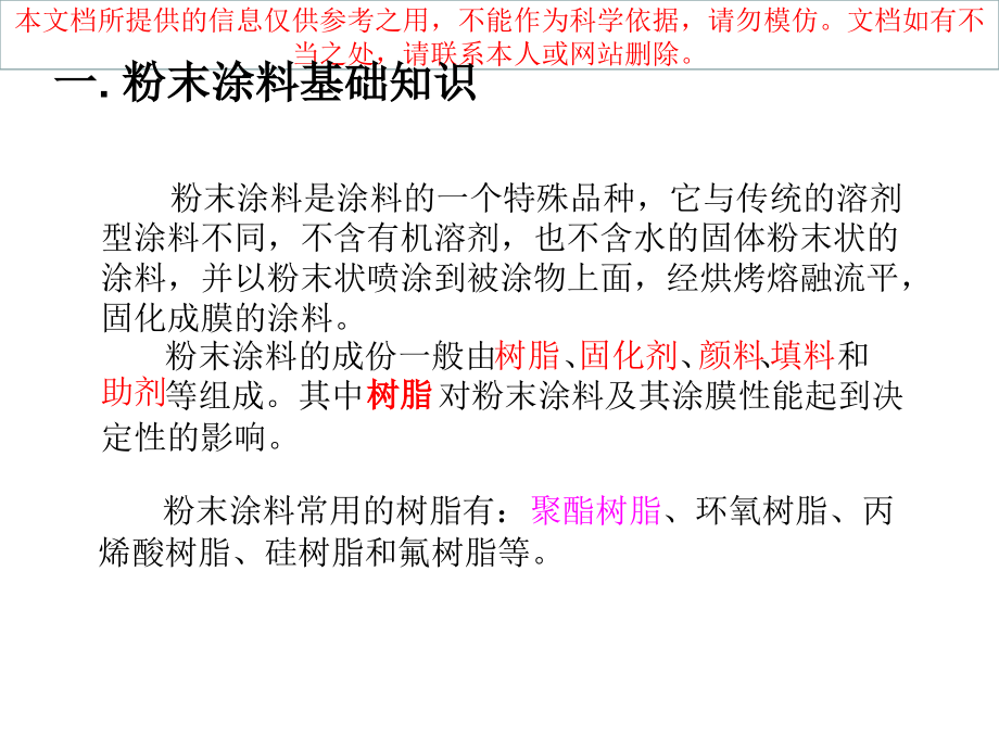 粉末涂料和粉末聚酯基础知识专业知识讲座.ppt_第2页