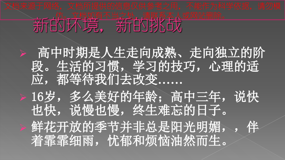 高中学生十准十不准专业知识讲座.ppt_第1页