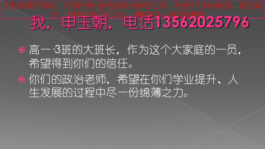 高中学生十准十不准专业知识讲座.ppt_第2页