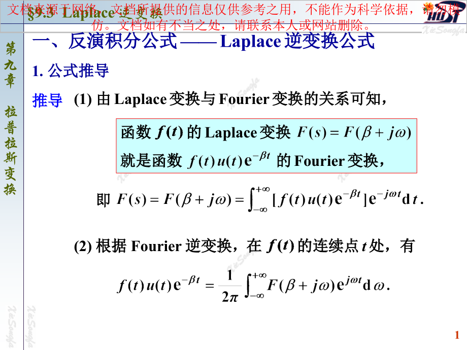 拉普拉斯逆变换专业知识讲座.ppt_第1页