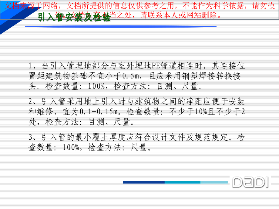 室内燃气施工和验收专业知识讲座.ppt_第1页