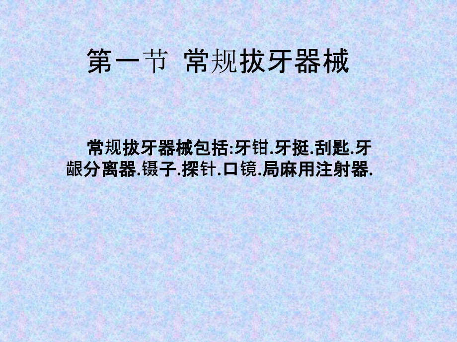 标准拔牙图谱PPT.ppt_第2页