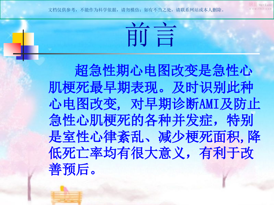 急性心肌梗死早期心电图分析课件.ppt_第1页