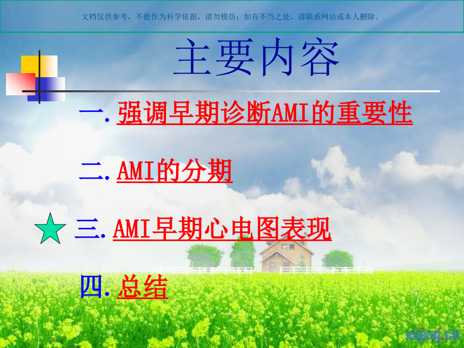 急性心肌梗死早期心电图分析课件.ppt_第2页
