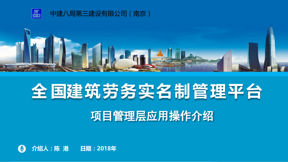 知名国企全国建筑劳务实名制管理平台介绍.pptx_第1页