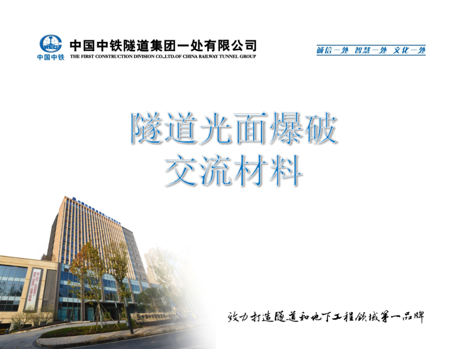 光面爆破教材.ppt_第1页