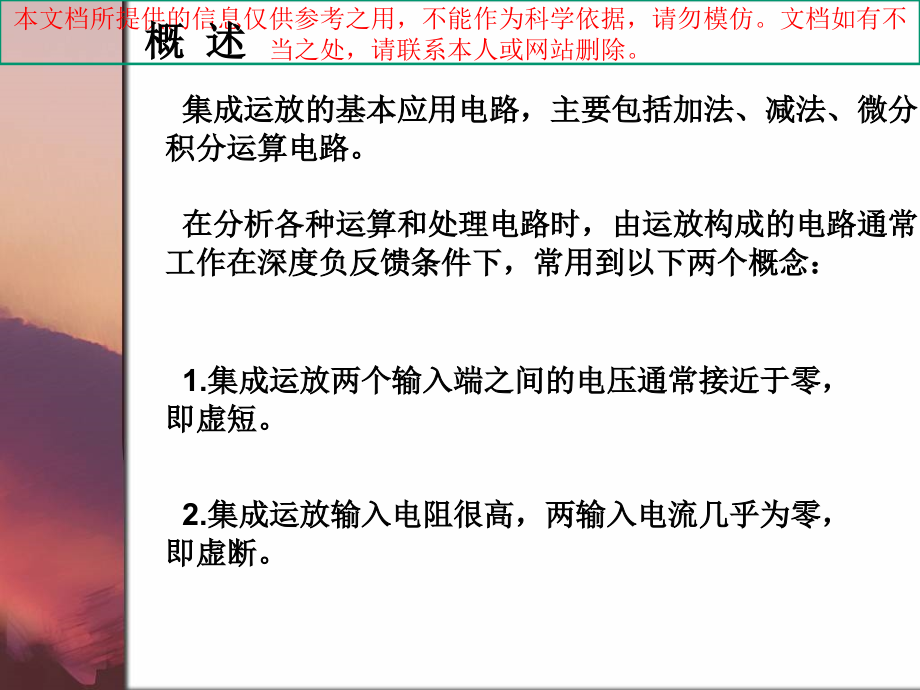基本运算电路专业知识讲座.ppt_第2页
