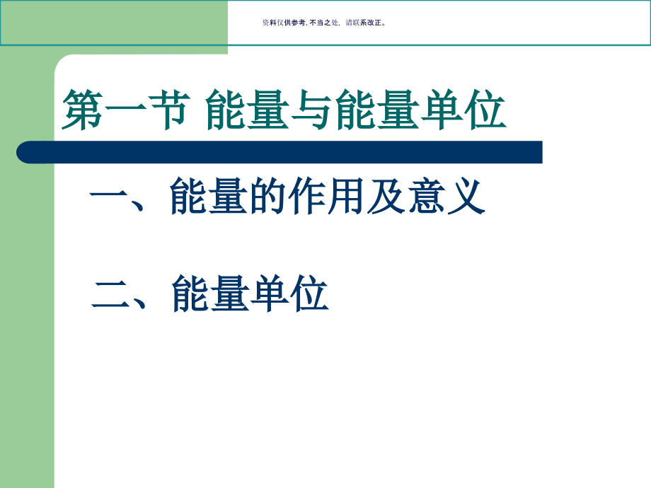 营养与能量平衡分析.ppt_第1页
