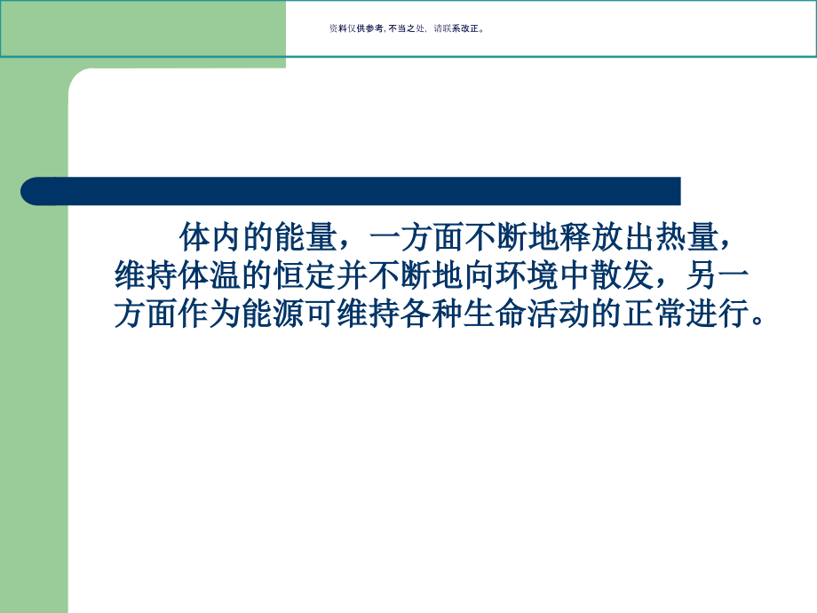 营养与能量平衡分析.ppt_第2页