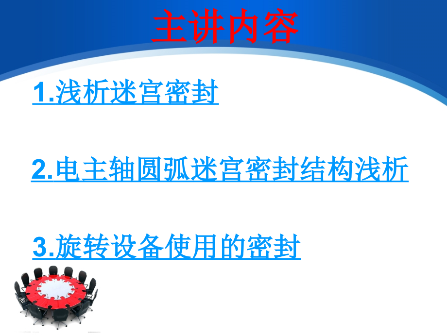 各种机械密封结构.ppt_第2页