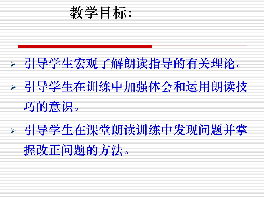 朗诵的技巧.ppt_第2页