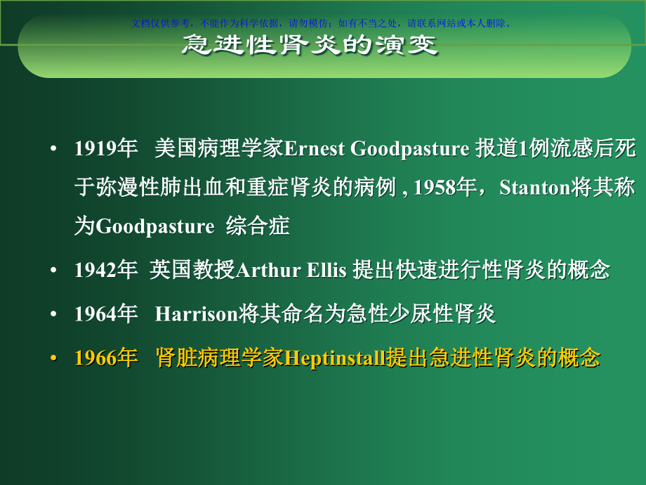 急进性肾炎诊治进展课件.ppt_第1页