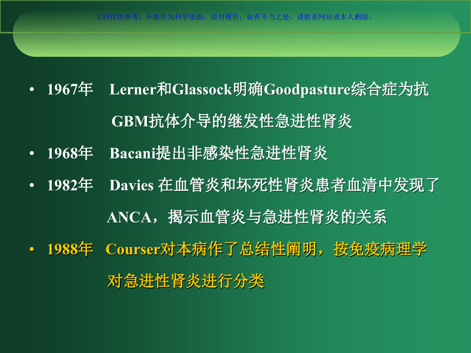 急进性肾炎诊治进展课件.ppt_第2页