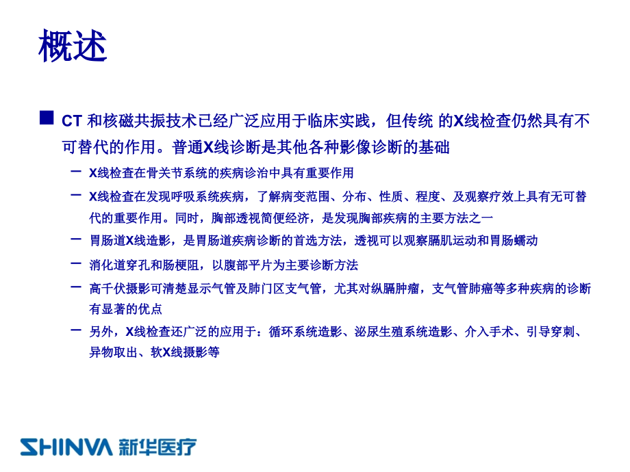 X线的临床应用.ppt_第2页