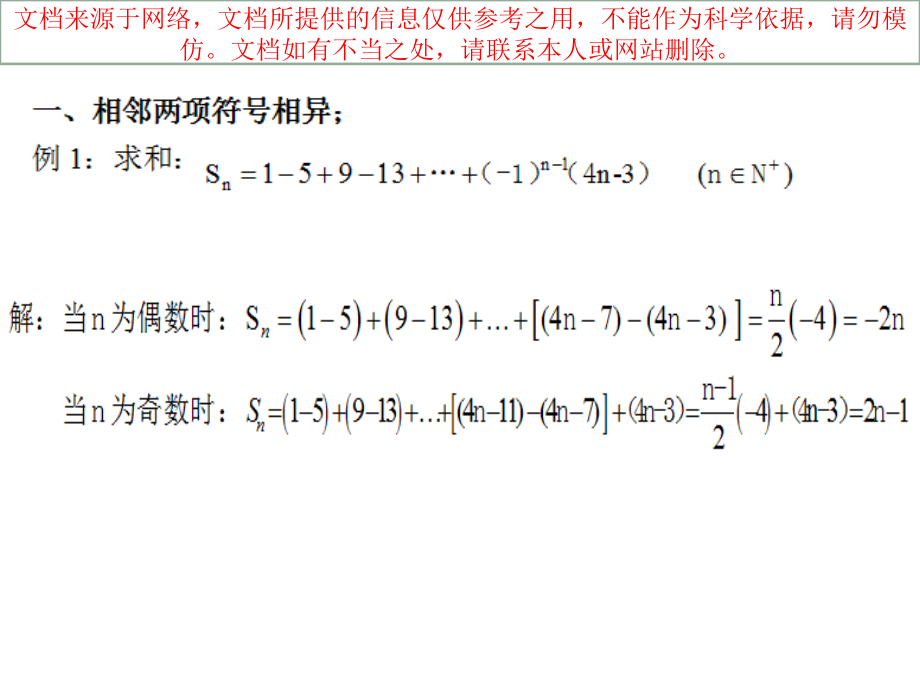 数列中分奇偶数项求和问题专业知识讲座.ppt_第1页