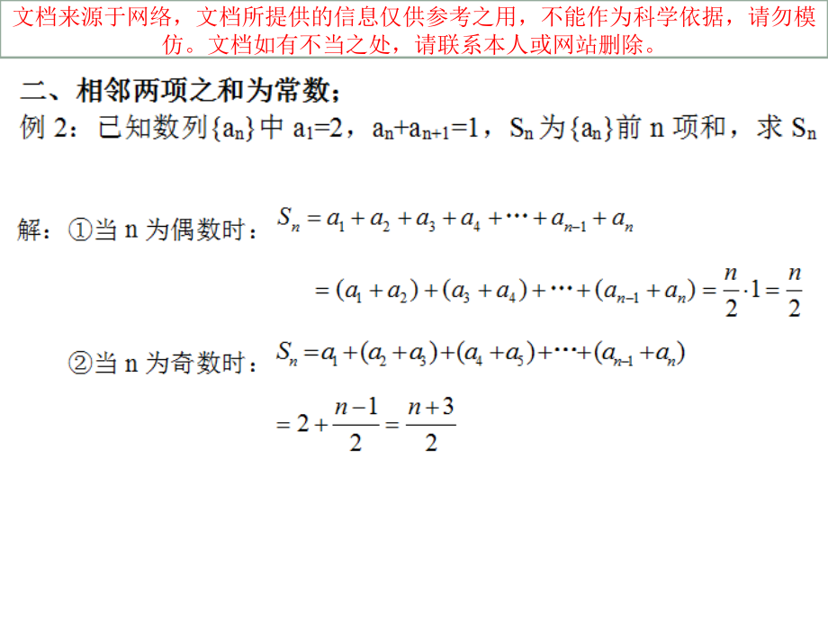 数列中分奇偶数项求和问题专业知识讲座.ppt_第2页
