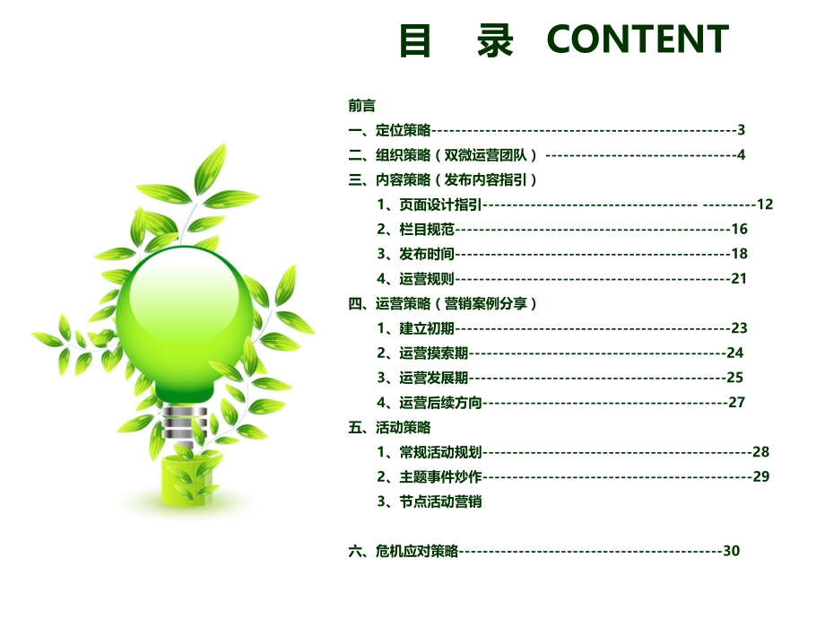 新媒体运营方案拿去用专业知识讲座.ppt_第1页