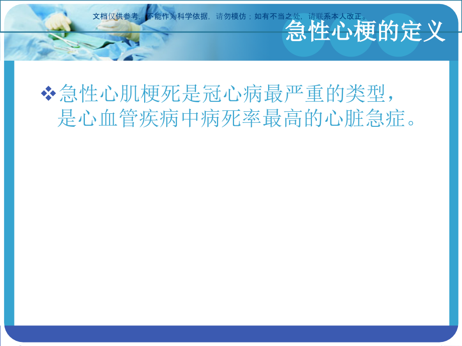 急诊PCI的抢救配合课件.ppt_第2页