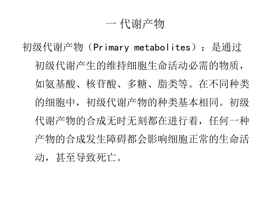 植物细胞培养生产代谢产物II主题讲座课件.ppt_第2页
