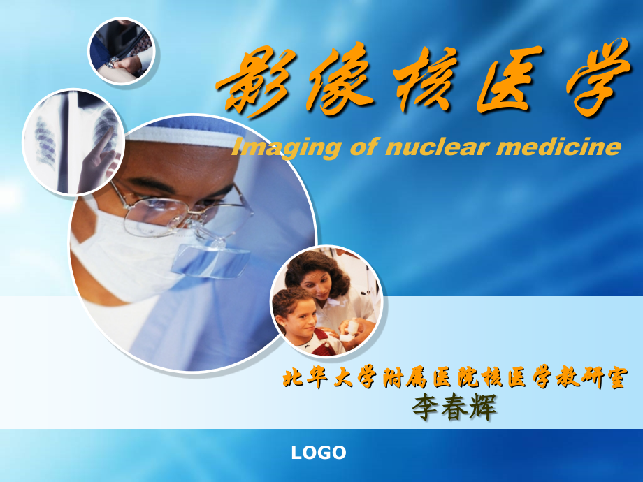 影像核医学第十三章放射性核素治疗.ppt_第1页