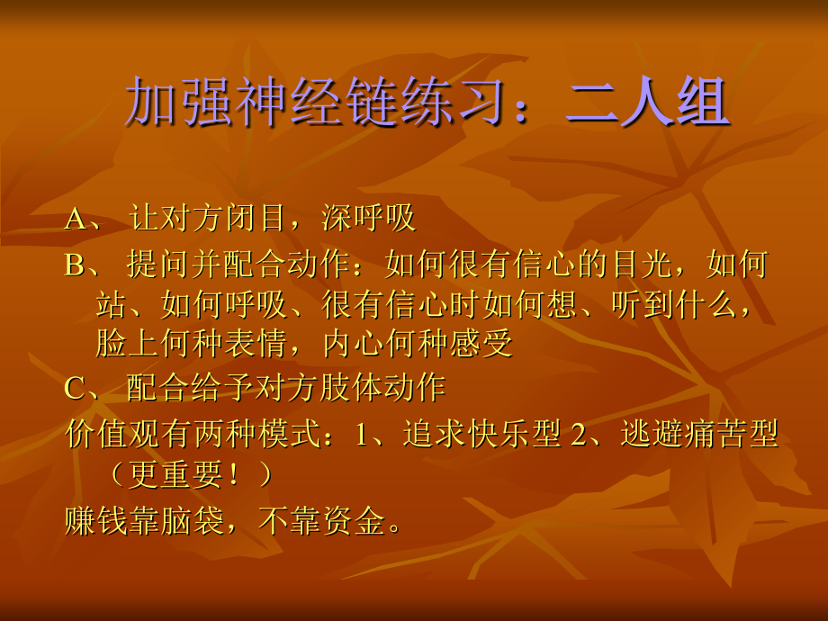 信念造就成功.ppt_第2页