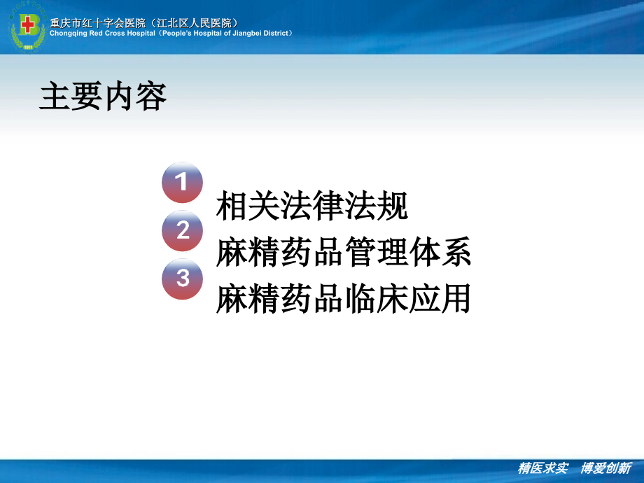 精麻药品培训主题讲座课件.ppt_第1页