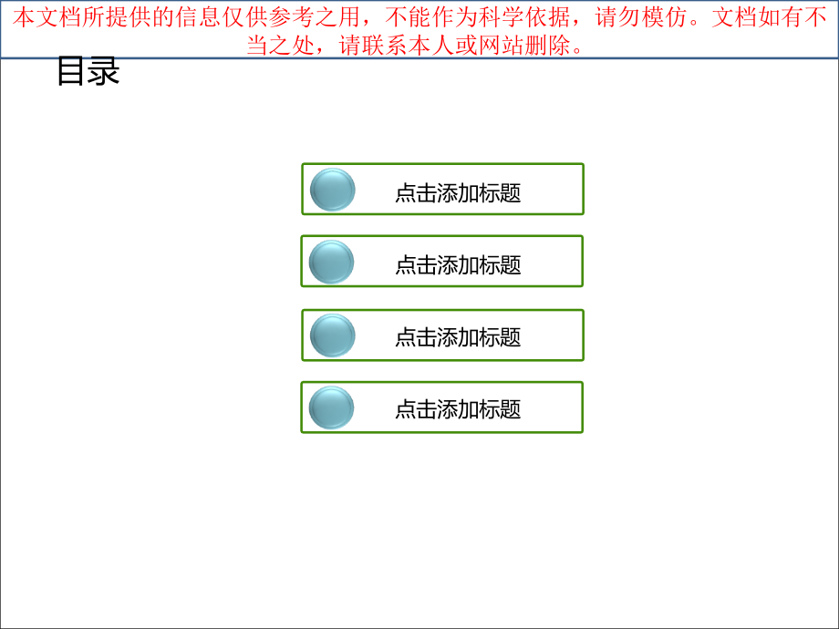 好看的模板下载专业知识讲座.ppt_第1页
