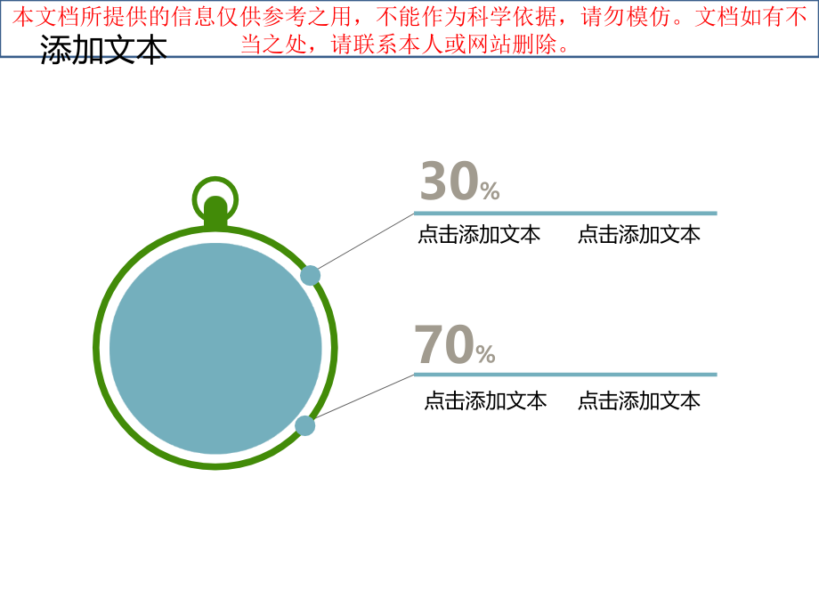 好看的模板下载专业知识讲座.ppt_第2页