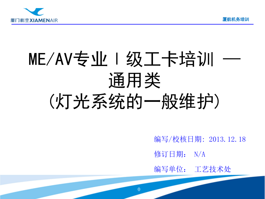 灯光系统的一般维护培训.ppt_第1页