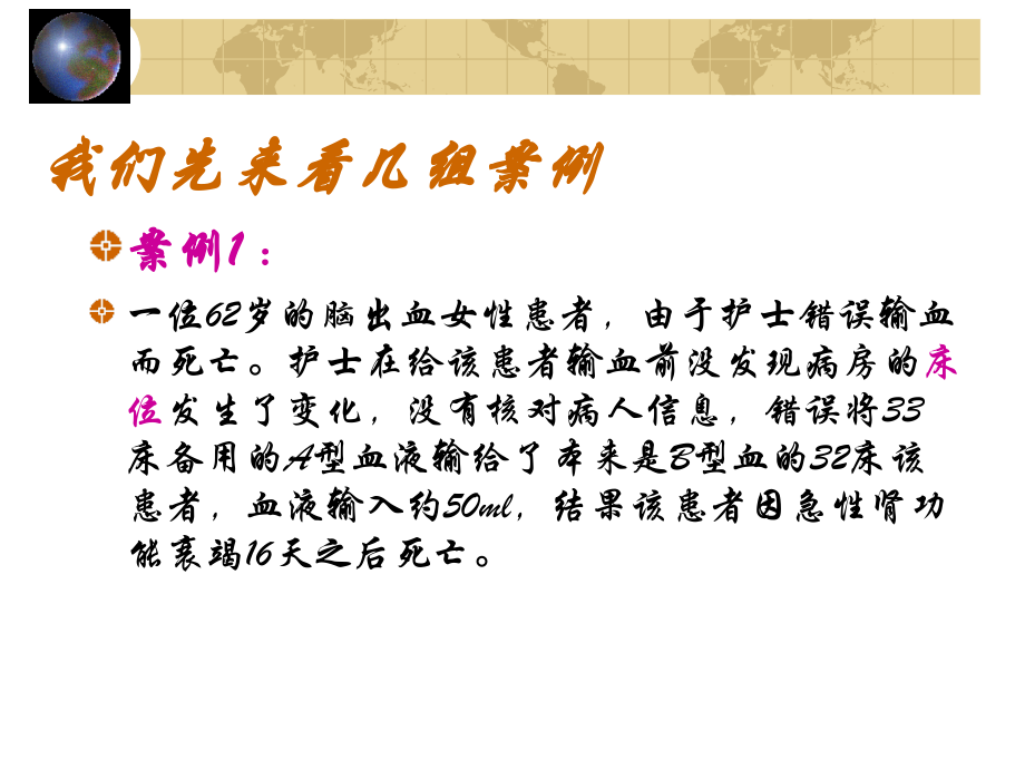 护理工作中的不安全因素和应对策略主题讲座课件.ppt_第1页