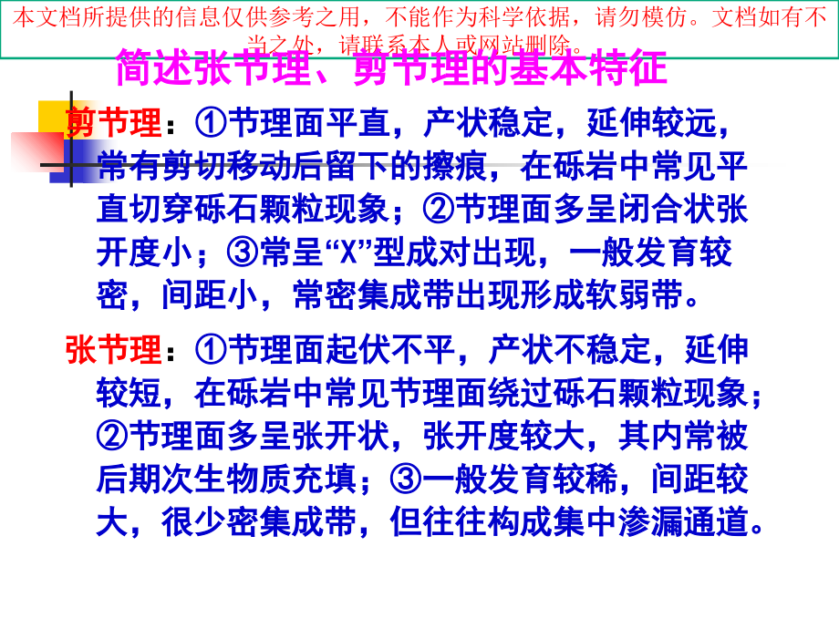 断层构造知识专业知识讲座.ppt_第1页