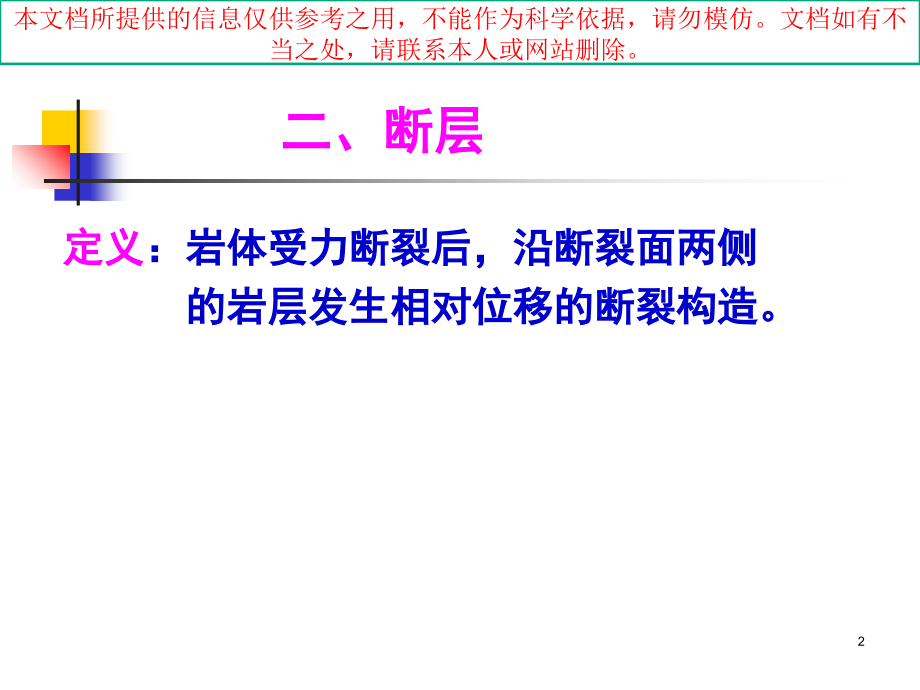 断层构造知识专业知识讲座.ppt_第2页