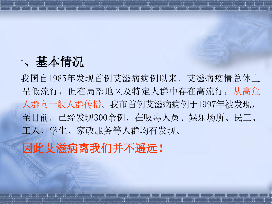 艾滋病宣传知识.ppt_第2页