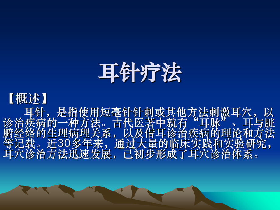 耳部反射疗法.ppt_第1页