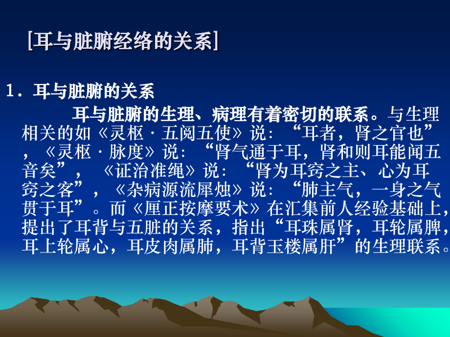 耳部反射疗法.ppt_第2页