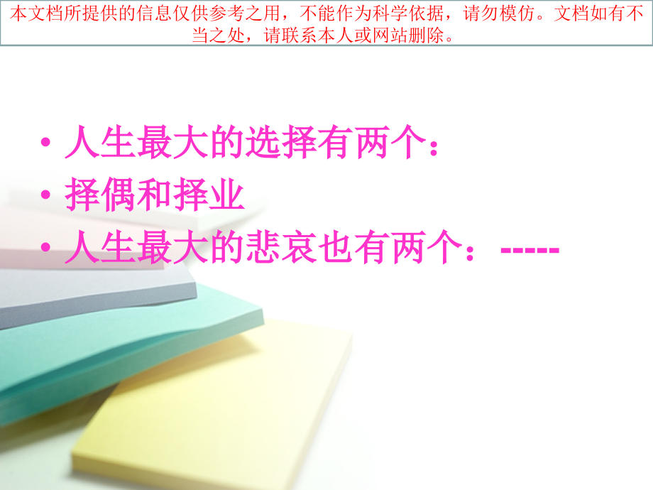 职业生涯基本理论优质课件专业知识讲座.ppt_第1页