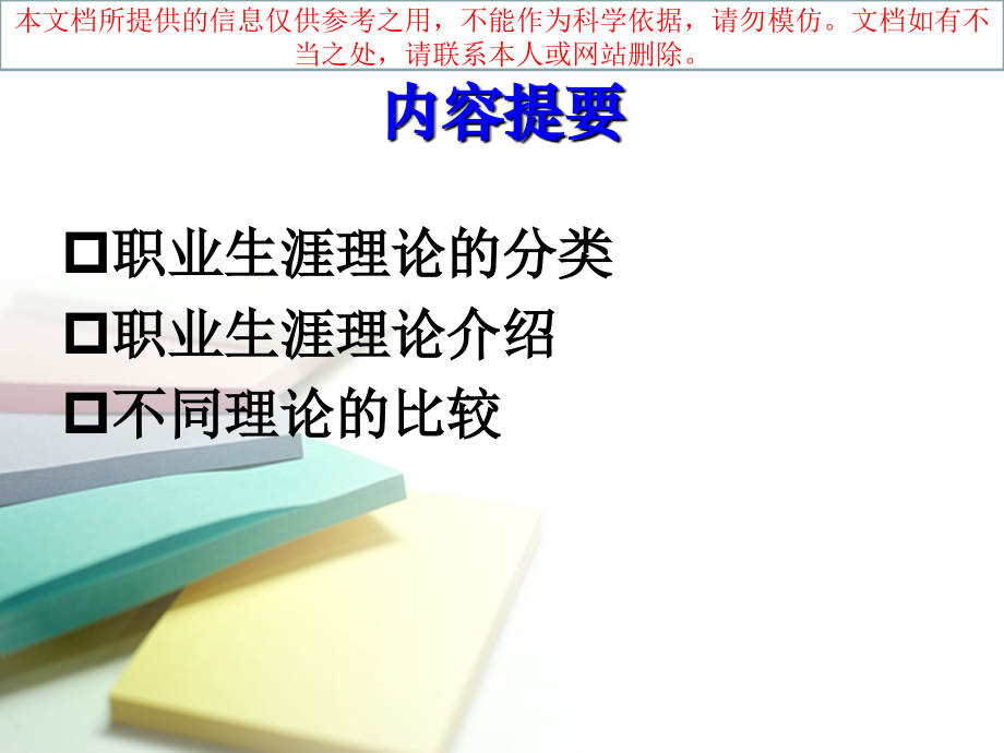 职业生涯基本理论优质课件专业知识讲座.ppt_第2页
